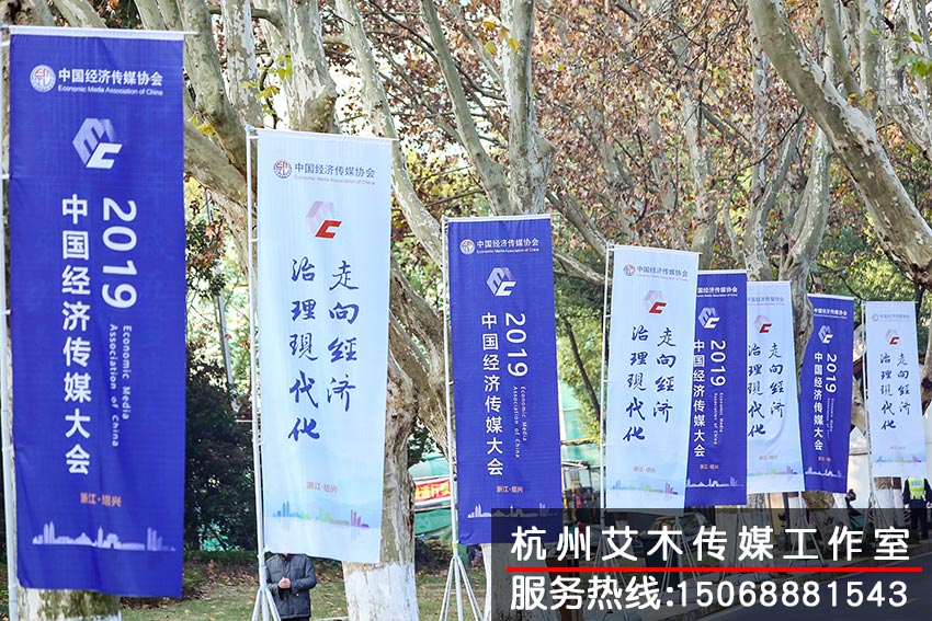 1630218802860705.jpg 2019中國經(jīng)濟傳媒大會宣傳旗幟