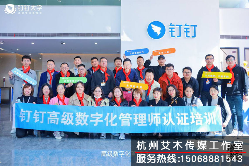 釘釘大學(xué)高級(jí)數(shù)字化管理師認(rèn)證培訓(xùn)現(xiàn)場(chǎng)人員集體合照拍