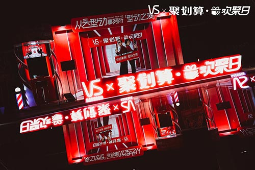 沙宣聚劃算歡聚日活動(dòng)拍攝