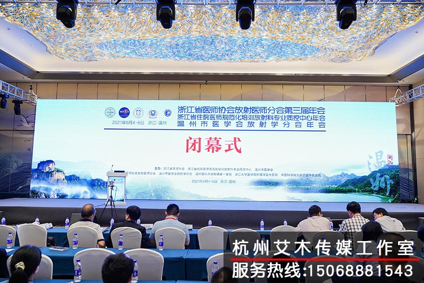 醫(yī)師協(xié)會(huì)放射醫(yī)師協(xié)會(huì)分會(huì)第三屆年會(huì)閉幕式拍攝