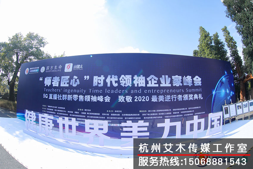 1631332581157022.jpg “師者匠心”時(shí)代領(lǐng)袖企業(yè)家峰會(huì)廣告牌標(biāo)示拍攝