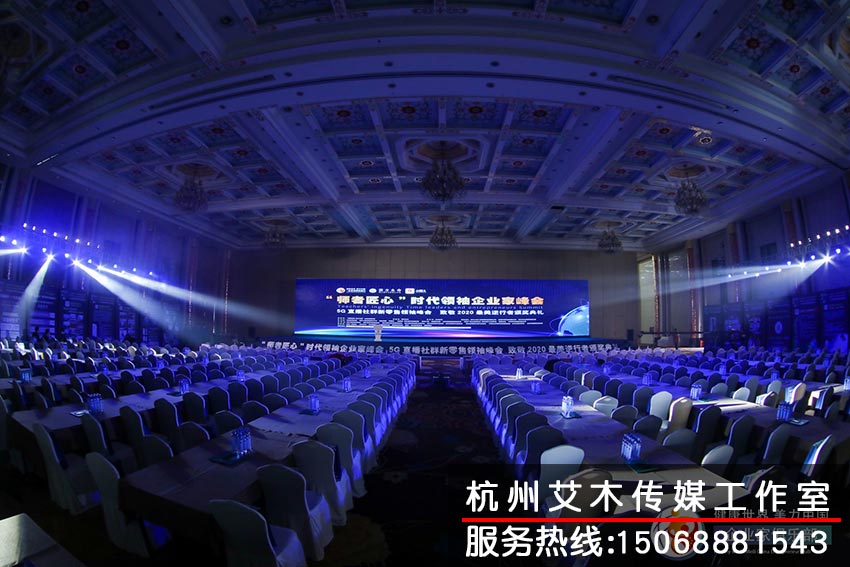 1631332636136502.jpg “師者匠心”時(shí)代領(lǐng)袖企業(yè)家峰會(huì)室內(nèi)現(xiàn)場(chǎng)燈光效果布置拍攝
