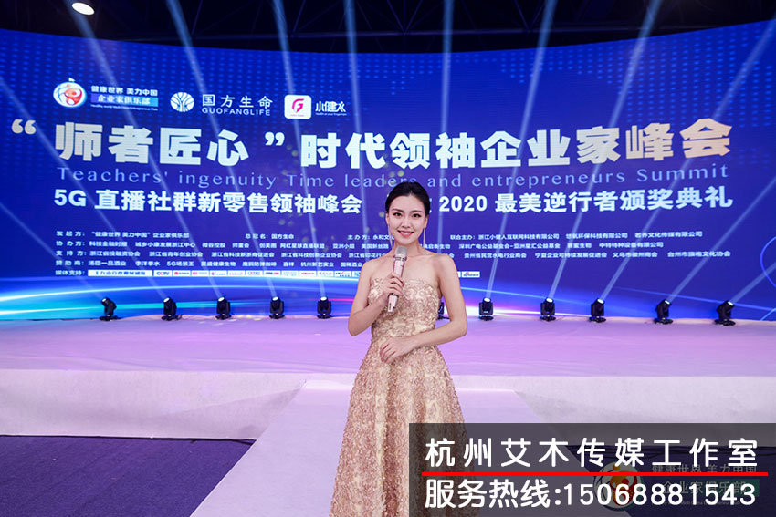 1631332662761817.jpg “師者匠心”時(shí)代領(lǐng)袖企業(yè)家峰會(huì)室內(nèi)現(xiàn)場(chǎng)主持人拍攝