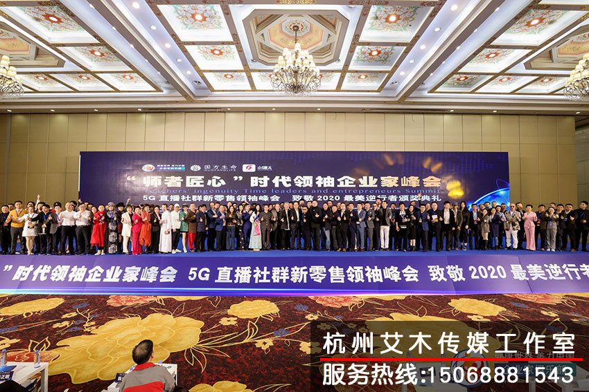 1631332765220438.jpg “師者匠心”時(shí)代領(lǐng)袖企業(yè)家峰會(huì)室內(nèi)現(xiàn)場(chǎng)集體照拍攝